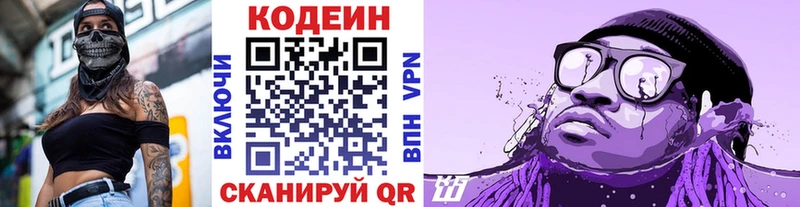 Купить где  Набережные Челны  Кодеиновый сироп Lean Purple Drank 